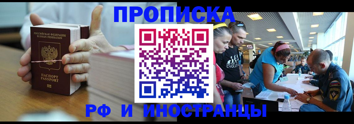 временная регистрация для всех в Канаше