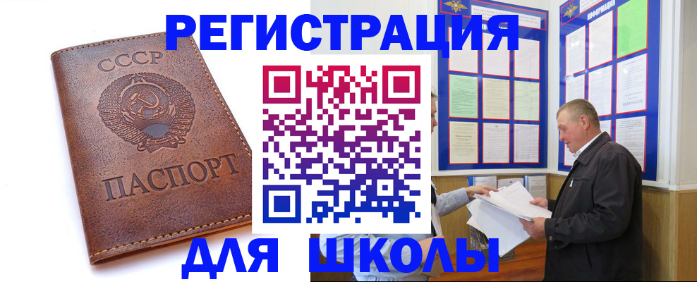 прописка для военкомата в Канаше