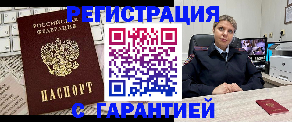 миграционный учет в Канаше