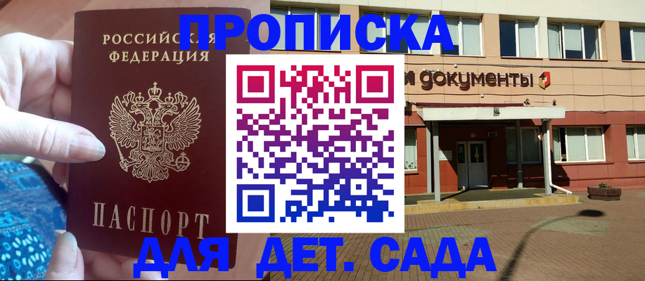 прописка для работы в Канаше