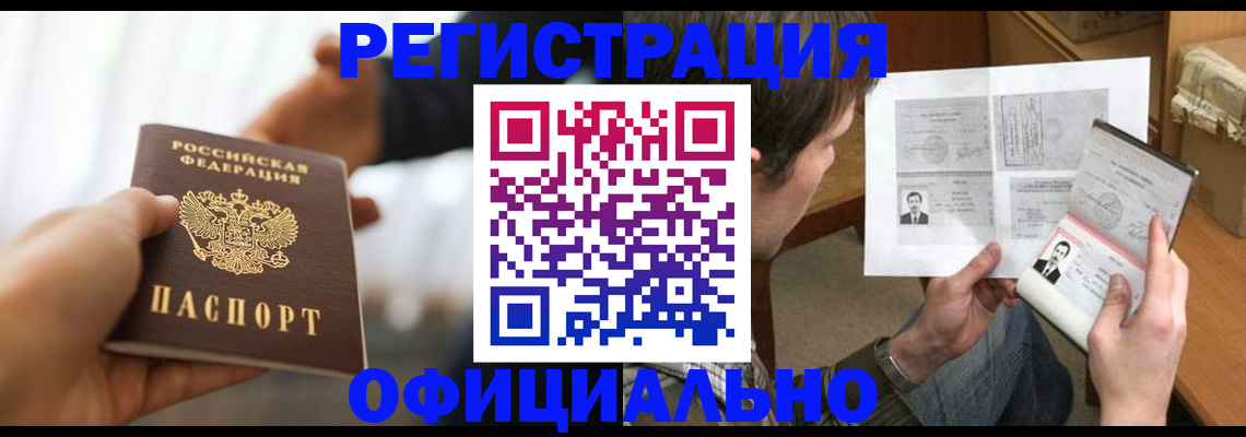 временная регистрация собственник в Канаше