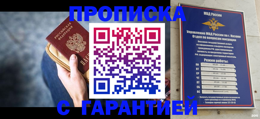 прописка поиск в Канаше