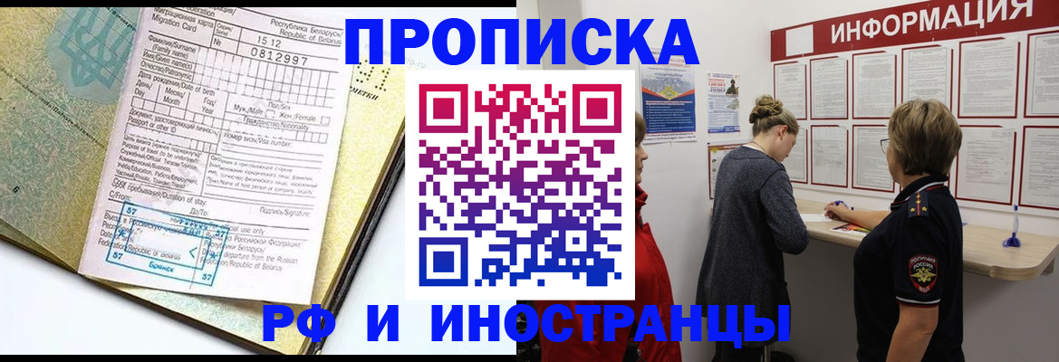 временная регистрация поиск в Канаше