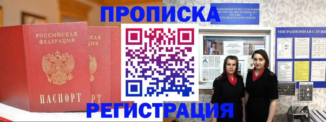 прописка для школы в Канаше