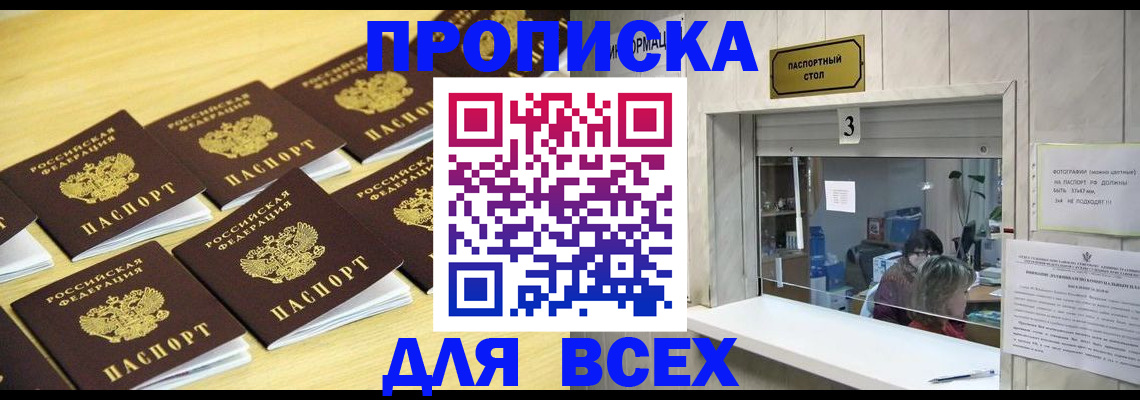 прописка иностранных граждан в Канаше