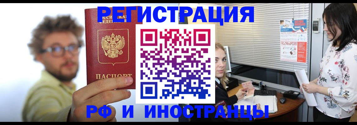 временная регистрация поиск в Канаше